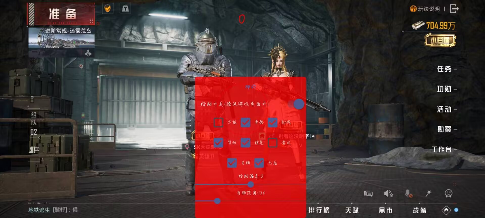 和平精英辅助【火焰鸟直装V6.0终极修复版】射线透视 准星聚点 空投透视 人物变大 显示手持 透视雷达