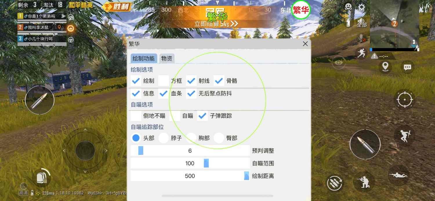 和平精英【雪儿内核】辅助